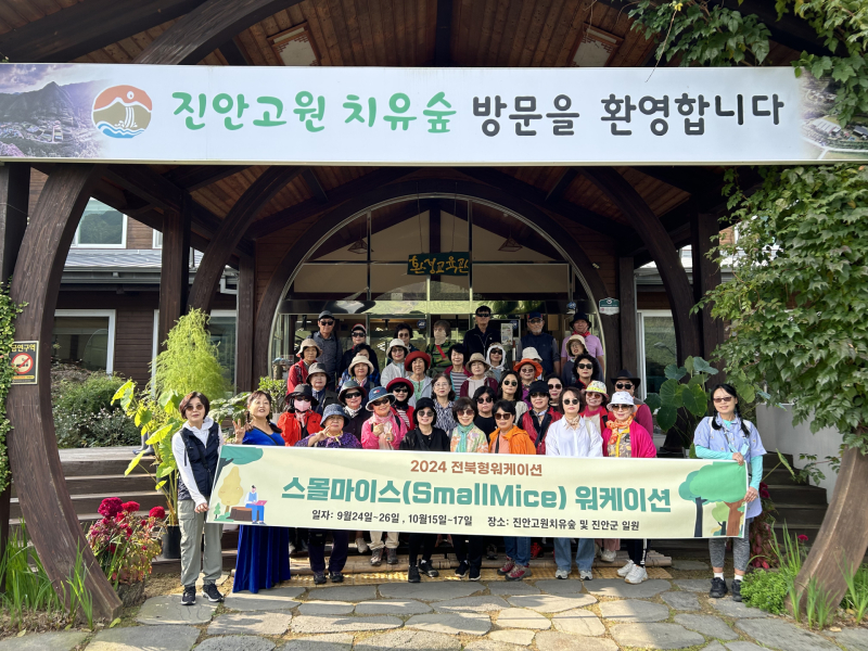 진안고원치유숲, 일+휴식 스몰마이스 워케이션 호평
