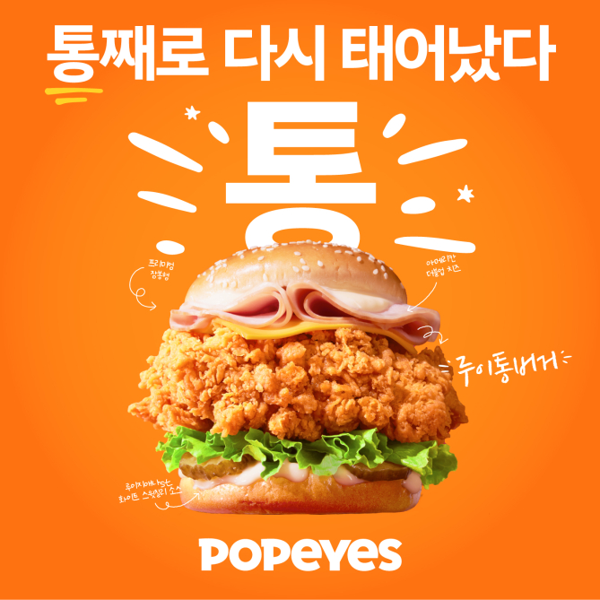 파파이스, 루이지애나에서 돌아온 ‘케이준 통버거’의 귀환! ‘루이통 버거’ 출시
