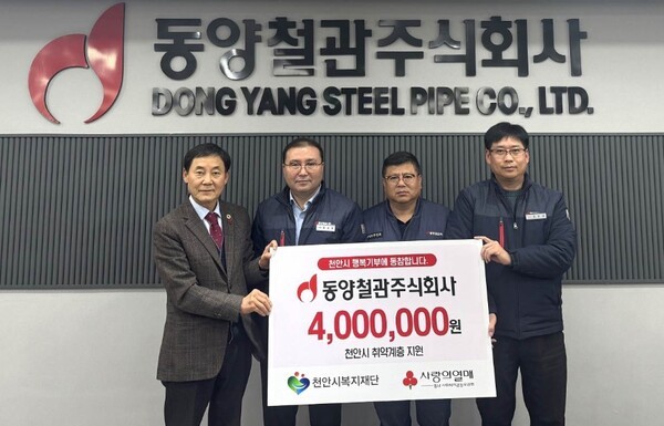 KBI 동양철관, 급여 끝전 모아 나눔 실천