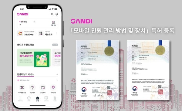 에스앤아이, 오피스 라이프케어 솔루션 샌디 앱 특허 취득