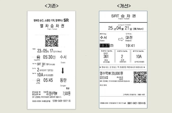에스알, 종이 승차권 디자인 전면 개선 