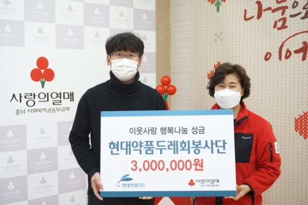 현대약품 사회봉사단 두레회, 사랑의열매 성금 300만원 기탁