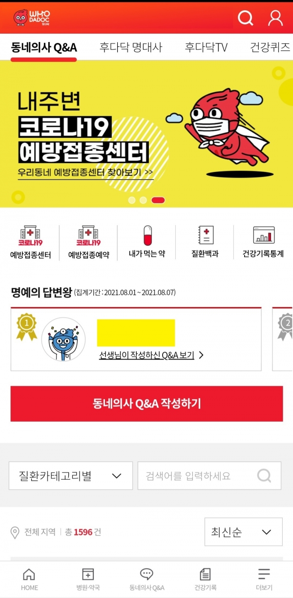 일동제약 의료정보플랫폼 후다닥, 소셜아이어워드 대상 수상  
