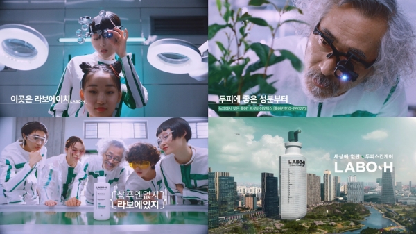 아모레퍼시픽 라보에이치, 2021 대한민국광고대상 퍼포먼스 마케팅 대상 수상