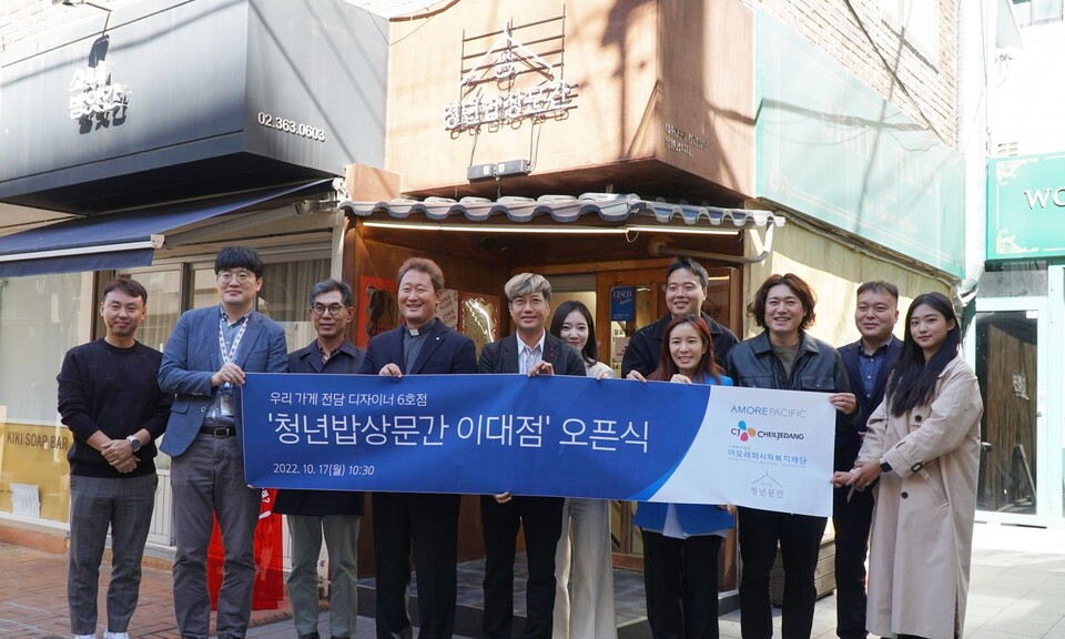 아모레퍼시픽복지재단, 청년밥상문간 이화여대점 오픈 지원