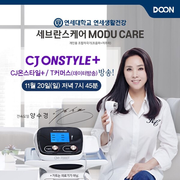 다온케어, 연세대학교 연세생활건강 세브란스 모두케어 론칭