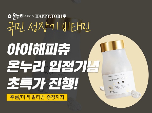 온누리약국 공식온라인몰 해피토리, 판매채널 확장 나서