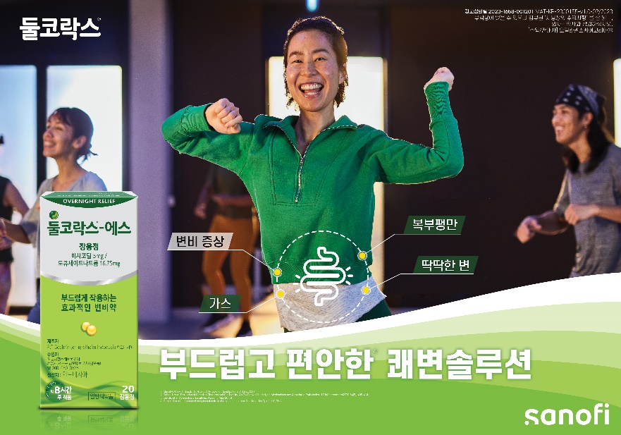 사노피 둘코락스,  굿모닝 캠페인 광고 선보여