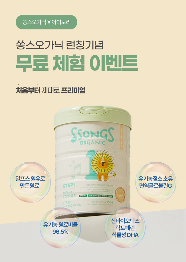 영유아 플랫폼 아이앤나, 쏭스오가닉과 업무 협약 체결