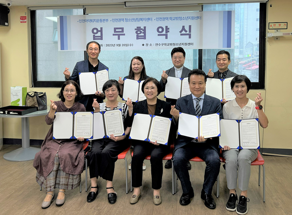 한국마약퇴치운동본부 인천지부, 인천권역청소년상담복지센터와 MOU체결
