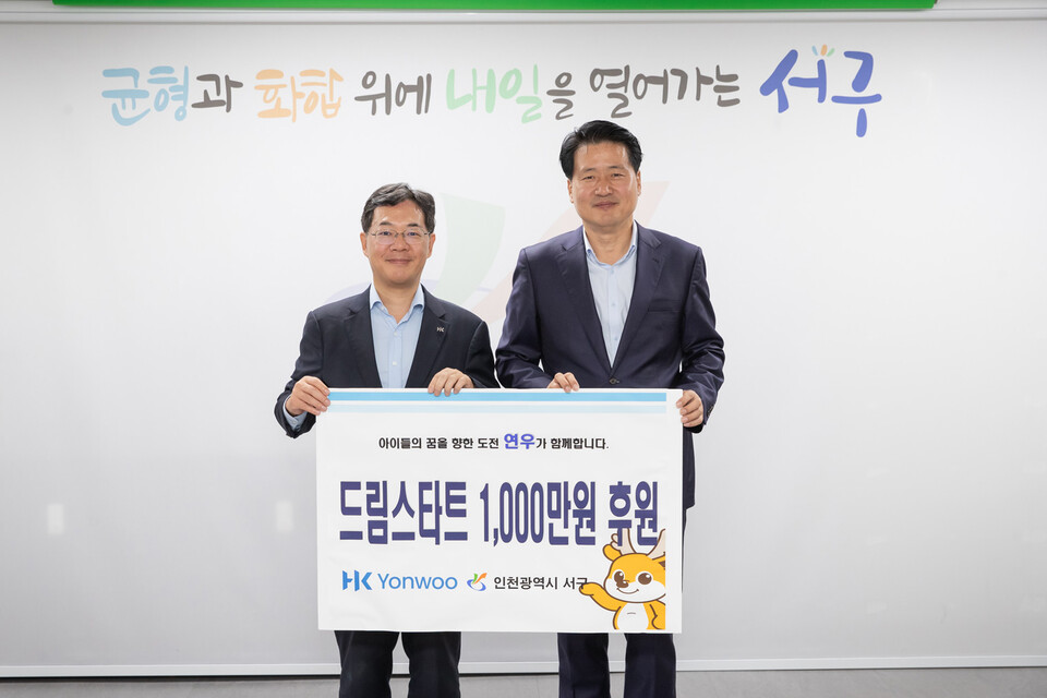 연우, 인천시 서구 지역 아동ㆍ청소년 지원