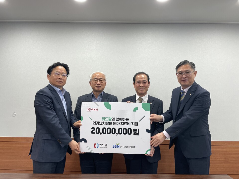 위드팜, 한국사회복지협의회에 2000만원 후원