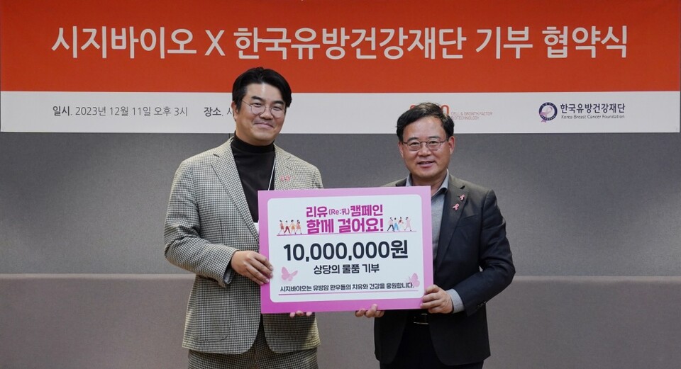 시지바이오, 한국유방건강재단과 후원 협약…올바른 유방 건강 정보 알린다