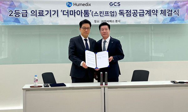 휴메딕스, 지씨에스와 더마아톰 국내 독점 공급계약