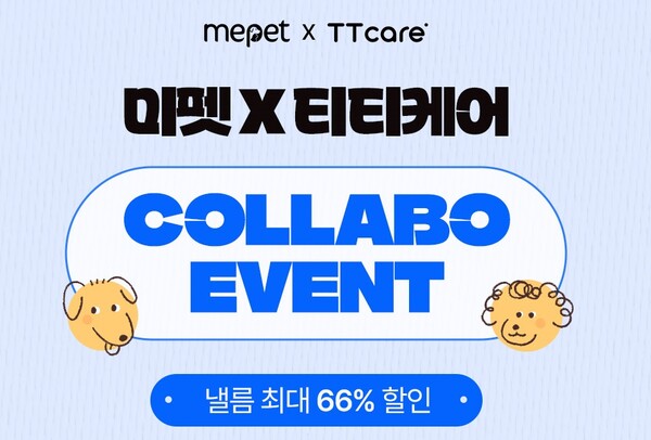 에이아이포펫, 미펫X티티케어 미펫 낼름 콜라보 이벤트