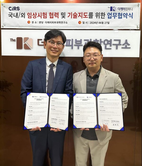 CIRS, 더케이피부과학연구소와 맞손...K뷰티 글로벌 시장 진출 원스톱 지원