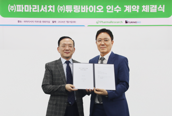 파마리서치, 디지털 헬스케어 솔루션 기업 튜링바이오 인수