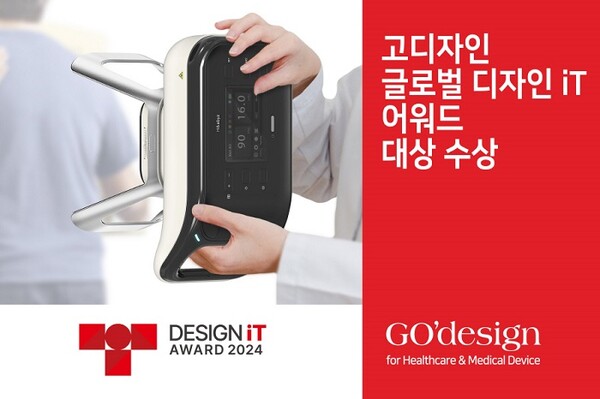 고디자인, 한국산업디자인연합회 주최 글로벌디자인iT어워드서 디자인대상 수상