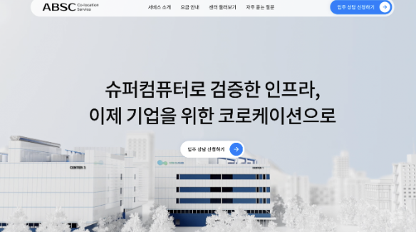 신테카바이오, AI 바이오 슈퍼컴퓨팅 센터 ABSC 공식 홈페이지 오픈