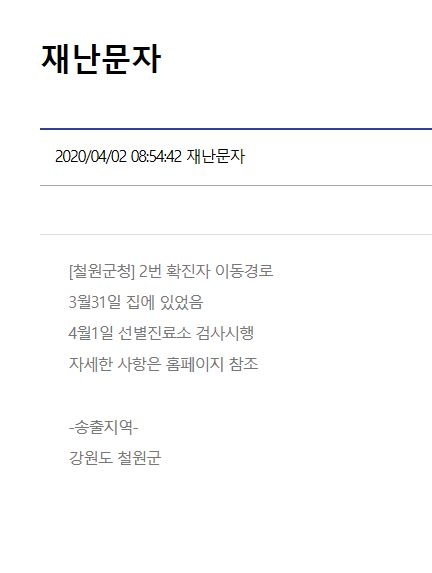 철원군청, 코로나 확진자 이동동선 공개..독서실·학원·편의점 상세 정보는?