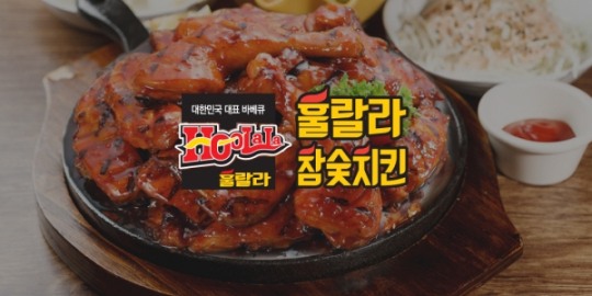 훌랄라숯불치킨, 4월 요기요 슈퍼레드위크 입점으로 언택트 서비스 확대