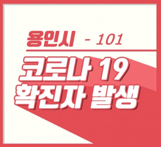 용인시 죽전동 30대 남성 확진