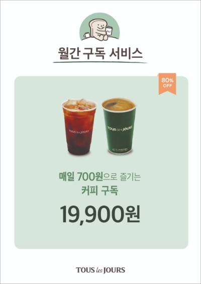 뚜레쥬르, 베이커리 업계 최초 오프라인 구독 전국 가맹 확대