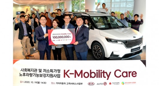 기아자동차, 6년째 ‘사회복지관 노후차량 정비지원 사업’ 실시