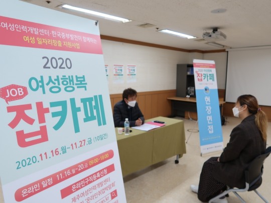 중부발전, 제주지역 일자리 창출…2020 여성행복 잡까페 개최