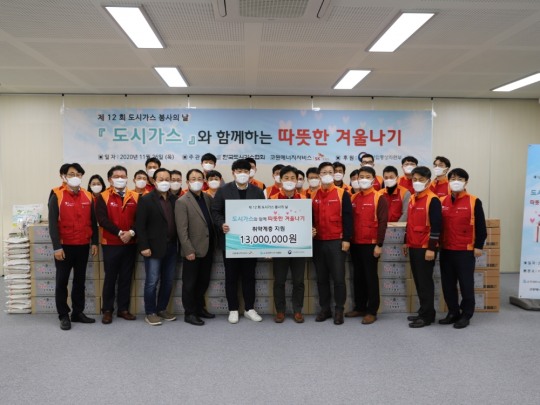 도시가스협회-코원에너지, 도시가스 봉사의 날 기념 행사 개최