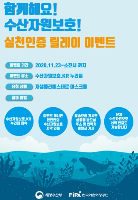 어촌어항공단, 온 국민이 함께 하는 수산자원보호 캠페인 추진