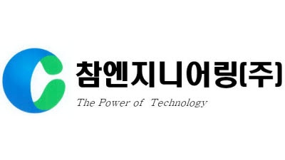 참엔지니어링, 전환사채 발행 결정...신주 583만株 발행