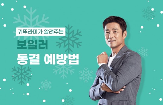 귀뚜라미, 동결사고 예방 위한 보일러 관리법 안내