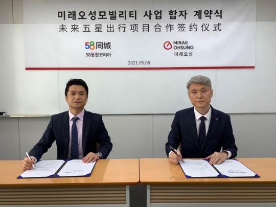 미래오성그룹, 中 58통청 코리아와 모빌리티 서비스 나서
