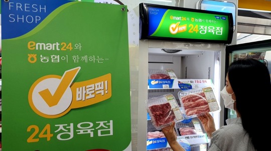 편의점, ‘정육점’ 된다…이마트24, 농협과 냉장육 시범판매