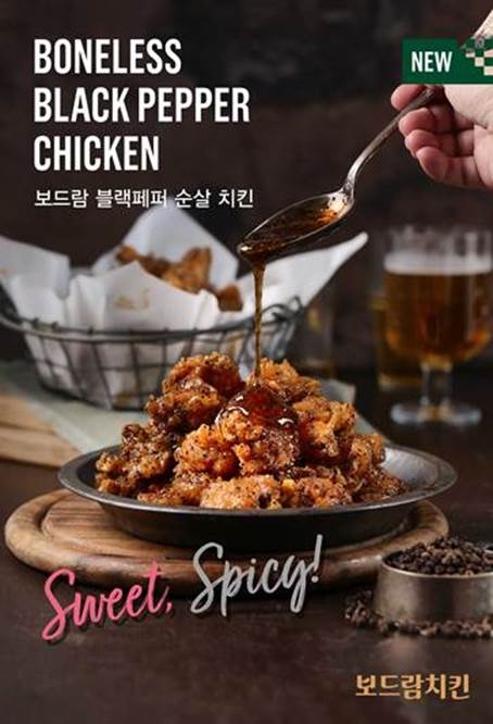 보드람치킨, 매콤달콤 신메뉴 ‘블랙페퍼 순살 치킨’ 출시