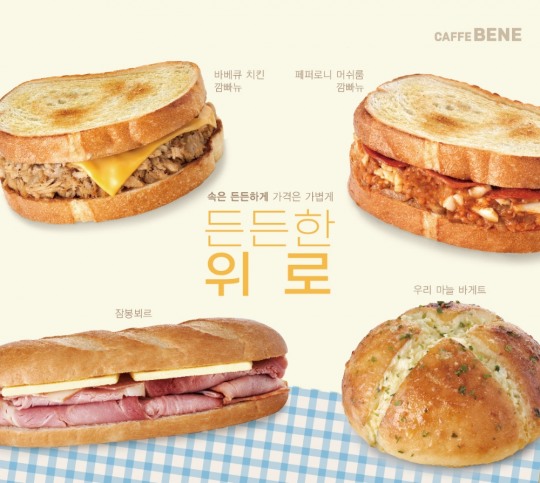카페베네, 샌드위치 3종 및 베이커리 신메뉴 출시