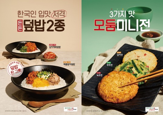더본코리아 미정국수0410, 포만감 높인 ‘든든 덮밥’ 2종 출시