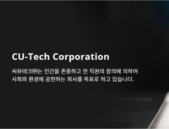 씨유테크, 사전 공모 기대감에도 코스닥 입성 첫 날 하락