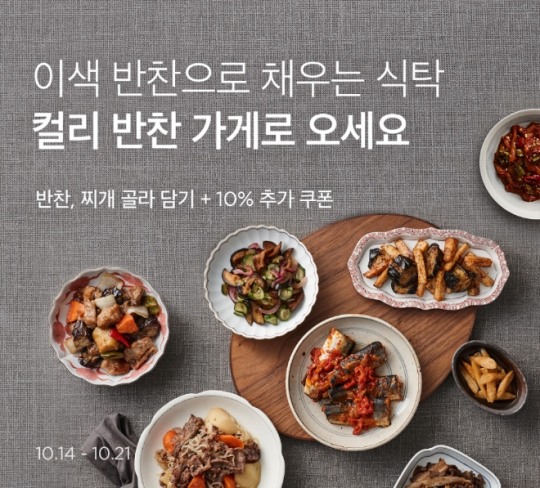 마켓컬리, 외식 제한으로 메인요리 판매량 105% 증가