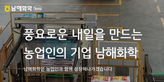 남해화학, 갑작스런 급등…무슨 일 있나
