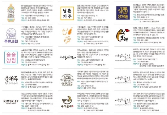 전국 15곳 전통주 바틀샵 우리술담다 공동 캠페인 진행