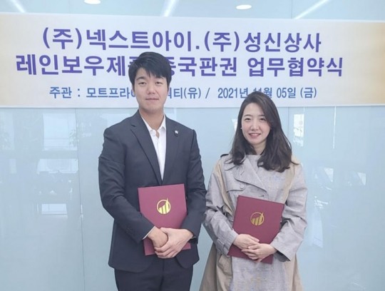 넥스트아이-성신상사, 맞손…‘레인보우샵’ 중국 판매 나선다
