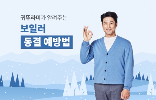 귀뚜라미, 보일러 동결사고 예방법 공유