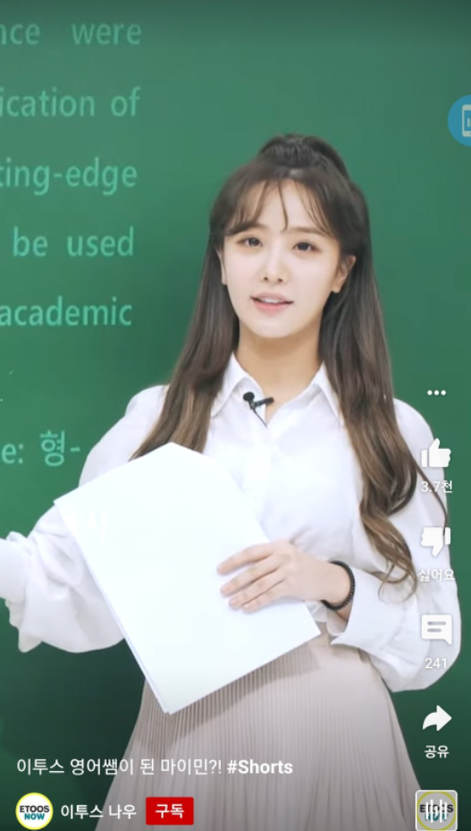 깜짝 인강 강사로 등장한 아프리카 BJ 마이민, 그녀는 누구!?