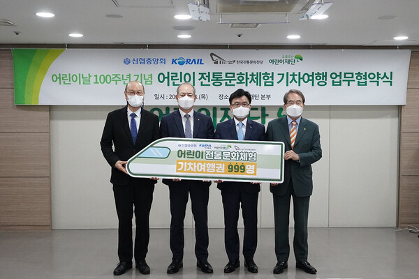코레일, 어린이날 100주년 전통문화체험 기차 운행
