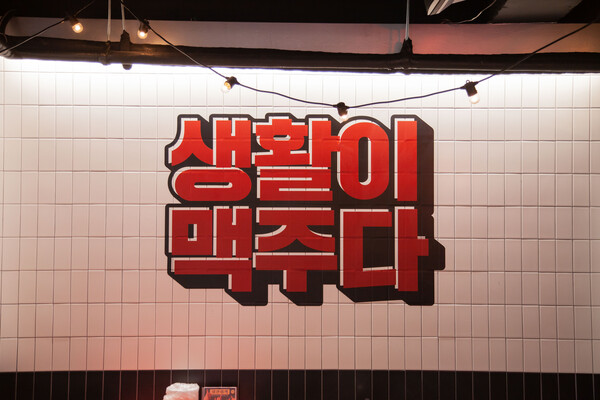 생활맥주, 지역 양조장-가맹점주와 상생정책으로 8년간 지속성장