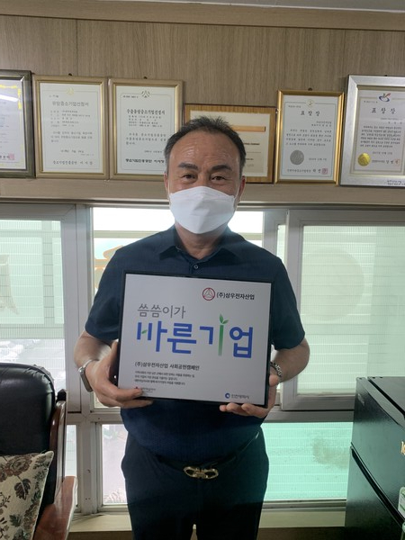 삼우전자산업, 적십자 씀씀이가 바른기업 가입…취약계층 나눔 실천