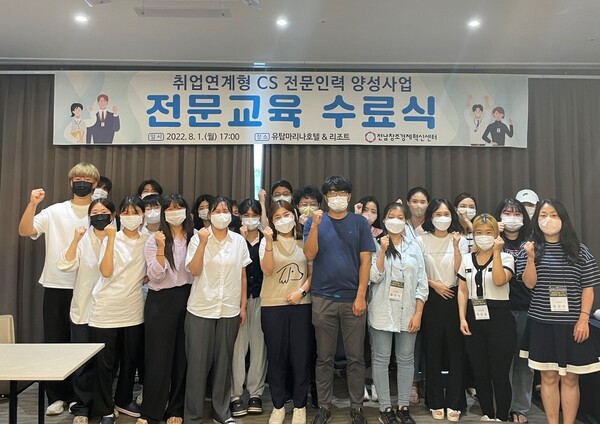 전남창조혁신센터, 취업연계형 CS 전문인력 양성사업교육과정 성료