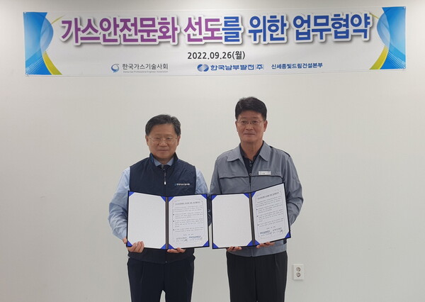 남부발전-가스기술사회, 가스 안전문화 선도 위한 업무협약 체결